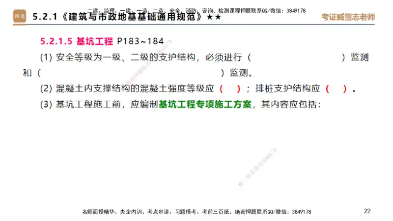 25一建-案例速通-建筑4-自测版-臧雪志_2026年一级建造师_2026年一建建筑_2025年一建建筑SVIP_04-冲刺串讲✿考点强化✿小灶集训_06-建筑《案例速通直播》臧雪志HX_讲义