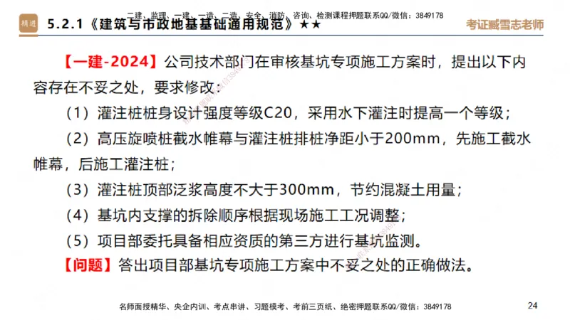 25一建-案例速通-建筑4-自测版-臧雪志_2026年一级建造师_2026年一建建筑_2025年一建建筑SVIP_04-冲刺串讲✿考点强化✿小灶集训_06-建筑《案例速通直播》臧雪志HX_讲义