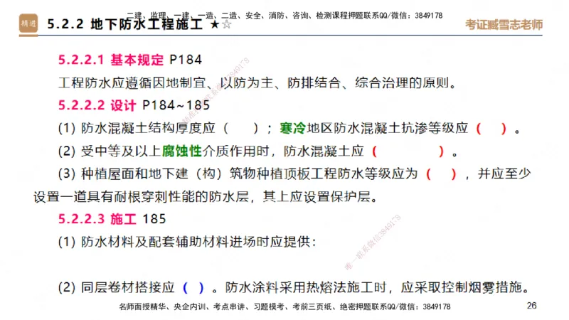 25一建-案例速通-建筑4-自测版-臧雪志_2026年一级建造师_2026年一建建筑_2025年一建建筑SVIP_04-冲刺串讲✿考点强化✿小灶集训_06-建筑《案例速通直播》臧雪志HX_讲义