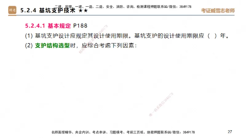 25一建-案例速通-建筑4-自测版-臧雪志_2026年一级建造师_2026年一建建筑_2025年一建建筑SVIP_04-冲刺串讲✿考点强化✿小灶集训_06-建筑《案例速通直播》臧雪志HX_讲义