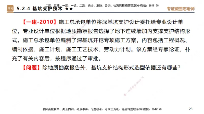 25一建-案例速通-建筑4-自测版-臧雪志_2026年一级建造师_2026年一建建筑_2025年一建建筑SVIP_04-冲刺串讲✿考点强化✿小灶集训_06-建筑《案例速通直播》臧雪志HX_讲义