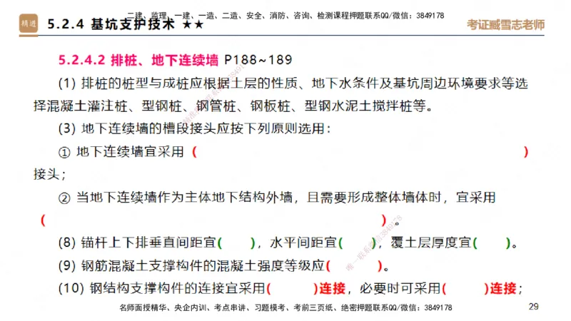 25一建-案例速通-建筑4-自测版-臧雪志_2026年一级建造师_2026年一建建筑_2025年一建建筑SVIP_04-冲刺串讲✿考点强化✿小灶集训_06-建筑《案例速通直播》臧雪志HX_讲义