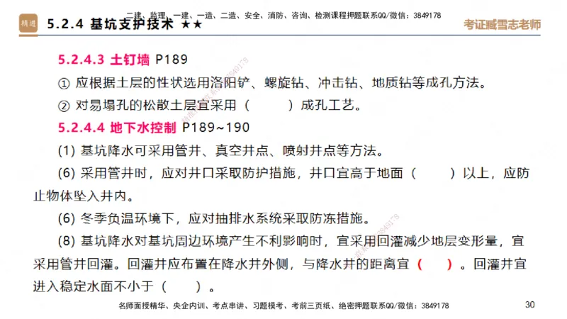 25一建-案例速通-建筑4-自测版-臧雪志_2026年一级建造师_2026年一建建筑_2025年一建建筑SVIP_04-冲刺串讲✿考点强化✿小灶集训_06-建筑《案例速通直播》臧雪志HX_讲义