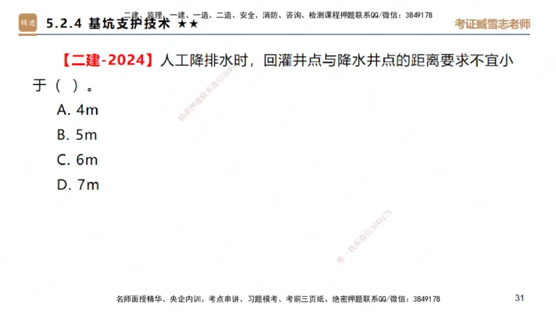 25一建-案例速通-建筑4-自测版-臧雪志_2026年一级建造师_2026年一建建筑_2025年一建建筑SVIP_04-冲刺串讲✿考点强化✿小灶集训_06-建筑《案例速通直播》臧雪志HX_讲义