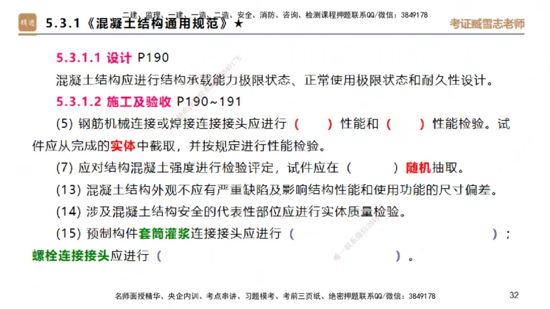 25一建-案例速通-建筑4-自测版-臧雪志_2026年一级建造师_2026年一建建筑_2025年一建建筑SVIP_04-冲刺串讲✿考点强化✿小灶集训_06-建筑《案例速通直播》臧雪志HX_讲义