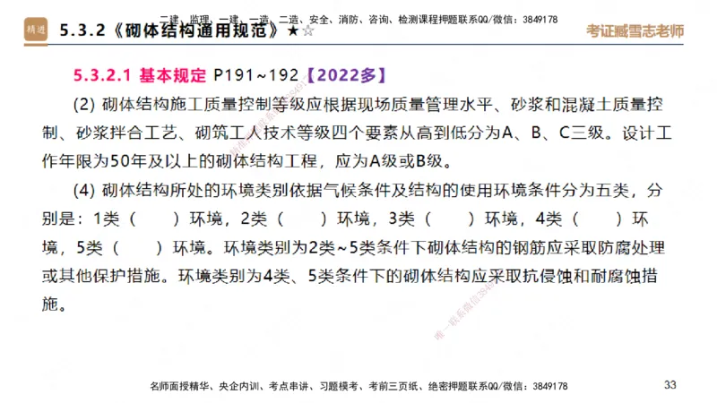 25一建-案例速通-建筑4-自测版-臧雪志_2026年一级建造师_2026年一建建筑_2025年一建建筑SVIP_04-冲刺串讲✿考点强化✿小灶集训_06-建筑《案例速通直播》臧雪志HX_讲义