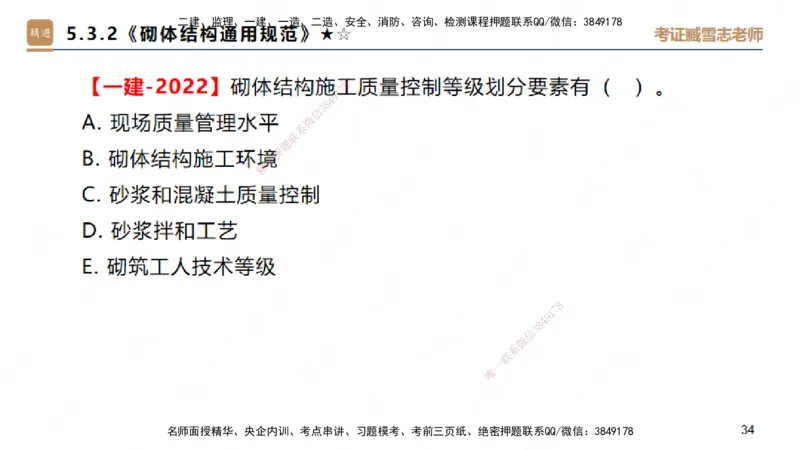 25一建-案例速通-建筑4-自测版-臧雪志_2026年一级建造师_2026年一建建筑_2025年一建建筑SVIP_04-冲刺串讲✿考点强化✿小灶集训_06-建筑《案例速通直播》臧雪志HX_讲义