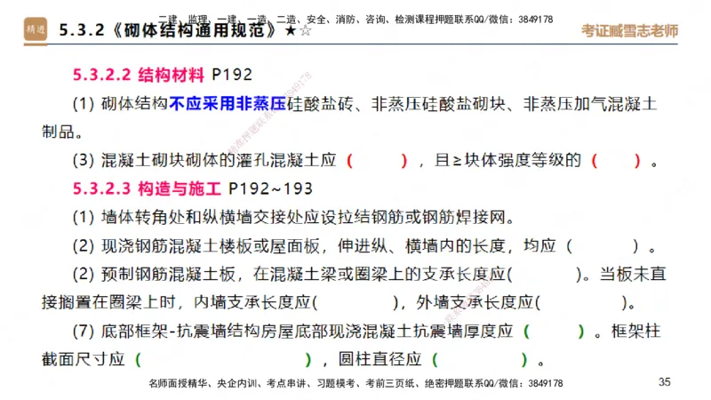 25一建-案例速通-建筑4-自测版-臧雪志_2026年一级建造师_2026年一建建筑_2025年一建建筑SVIP_04-冲刺串讲✿考点强化✿小灶集训_06-建筑《案例速通直播》臧雪志HX_讲义