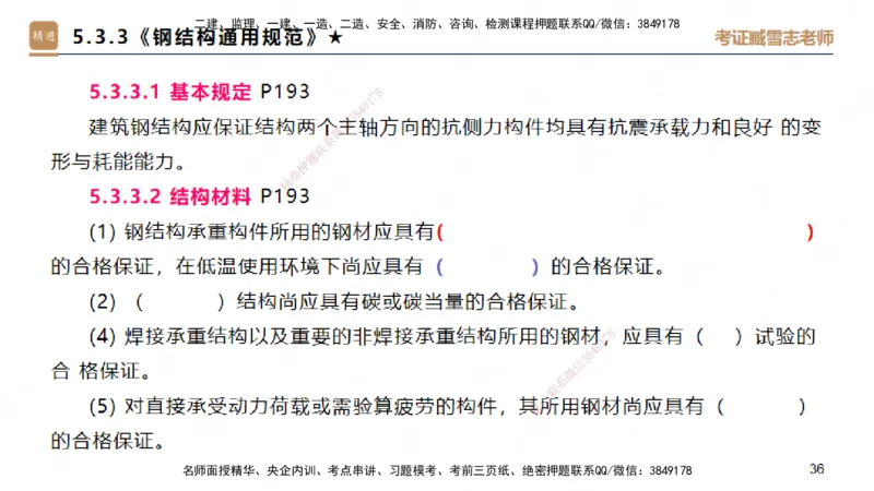 25一建-案例速通-建筑4-自测版-臧雪志_2026年一级建造师_2026年一建建筑_2025年一建建筑SVIP_04-冲刺串讲✿考点强化✿小灶集训_06-建筑《案例速通直播》臧雪志HX_讲义