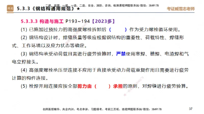 25一建-案例速通-建筑4-自测版-臧雪志_2026年一级建造师_2026年一建建筑_2025年一建建筑SVIP_04-冲刺串讲✿考点强化✿小灶集训_06-建筑《案例速通直播》臧雪志HX_讲义