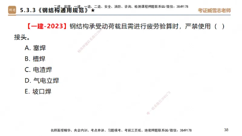 25一建-案例速通-建筑4-自测版-臧雪志_2026年一级建造师_2026年一建建筑_2025年一建建筑SVIP_04-冲刺串讲✿考点强化✿小灶集训_06-建筑《案例速通直播》臧雪志HX_讲义