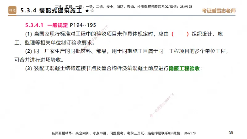 25一建-案例速通-建筑4-自测版-臧雪志_2026年一级建造师_2026年一建建筑_2025年一建建筑SVIP_04-冲刺串讲✿考点强化✿小灶集训_06-建筑《案例速通直播》臧雪志HX_讲义