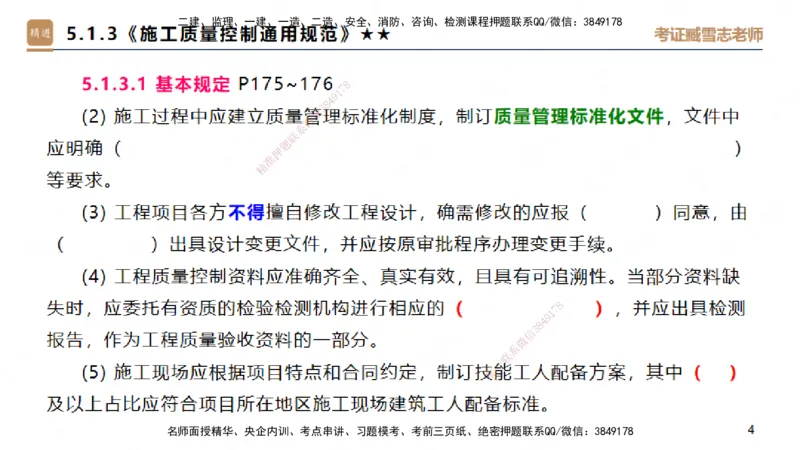 25一建-案例速通-建筑4-自测版-臧雪志_2026年一级建造师_2026年一建建筑_2025年一建建筑SVIP_04-冲刺串讲✿考点强化✿小灶集训_06-建筑《案例速通直播》臧雪志HX_讲义