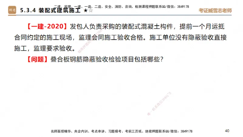 25一建-案例速通-建筑4-自测版-臧雪志_2026年一级建造师_2026年一建建筑_2025年一建建筑SVIP_04-冲刺串讲✿考点强化✿小灶集训_06-建筑《案例速通直播》臧雪志HX_讲义