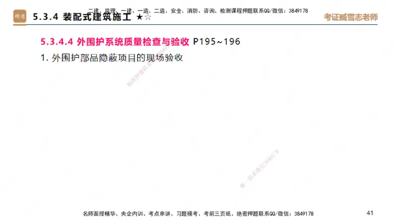 25一建-案例速通-建筑4-自测版-臧雪志_2026年一级建造师_2026年一建建筑_2025年一建建筑SVIP_04-冲刺串讲✿考点强化✿小灶集训_06-建筑《案例速通直播》臧雪志HX_讲义