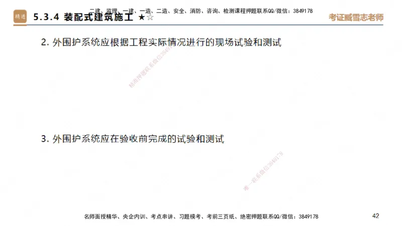 25一建-案例速通-建筑4-自测版-臧雪志_2026年一级建造师_2026年一建建筑_2025年一建建筑SVIP_04-冲刺串讲✿考点强化✿小灶集训_06-建筑《案例速通直播》臧雪志HX_讲义