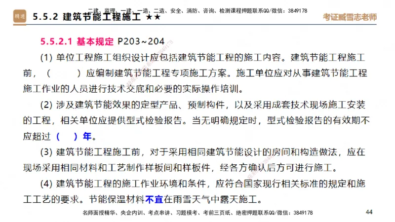 25一建-案例速通-建筑4-自测版-臧雪志_2026年一级建造师_2026年一建建筑_2025年一建建筑SVIP_04-冲刺串讲✿考点强化✿小灶集训_06-建筑《案例速通直播》臧雪志HX_讲义