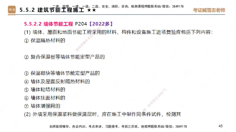 25一建-案例速通-建筑4-自测版-臧雪志_2026年一级建造师_2026年一建建筑_2025年一建建筑SVIP_04-冲刺串讲✿考点强化✿小灶集训_06-建筑《案例速通直播》臧雪志HX_讲义