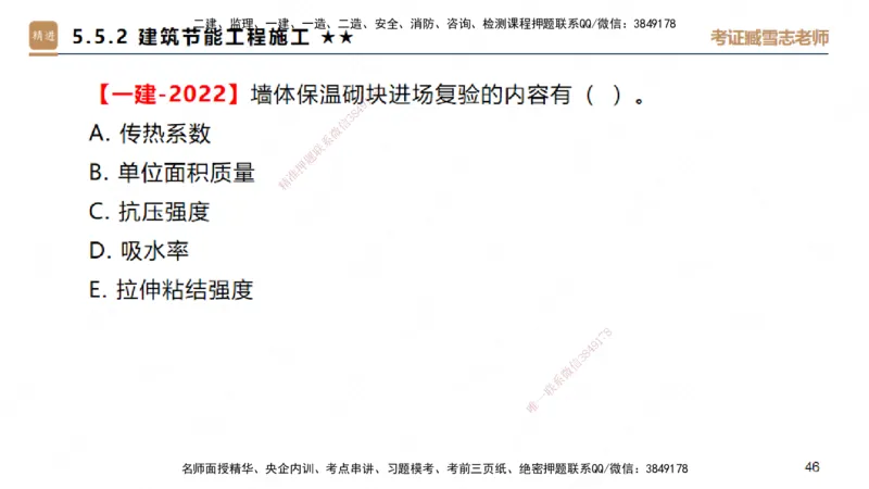 25一建-案例速通-建筑4-自测版-臧雪志_2026年一级建造师_2026年一建建筑_2025年一建建筑SVIP_04-冲刺串讲✿考点强化✿小灶集训_06-建筑《案例速通直播》臧雪志HX_讲义