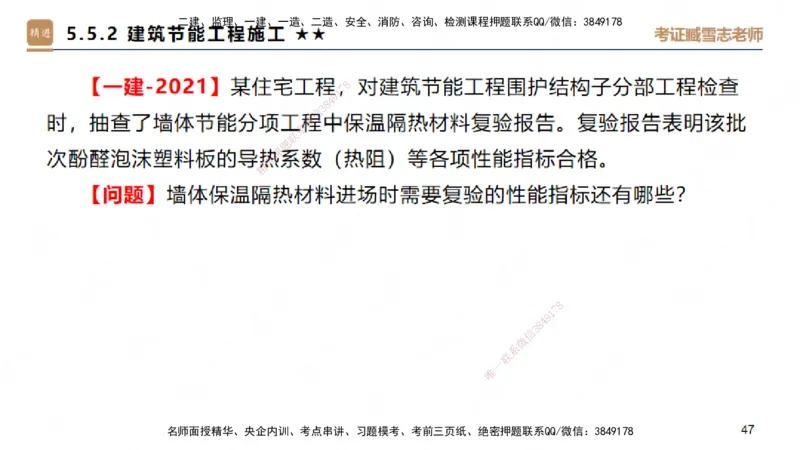 25一建-案例速通-建筑4-自测版-臧雪志_2026年一级建造师_2026年一建建筑_2025年一建建筑SVIP_04-冲刺串讲✿考点强化✿小灶集训_06-建筑《案例速通直播》臧雪志HX_讲义