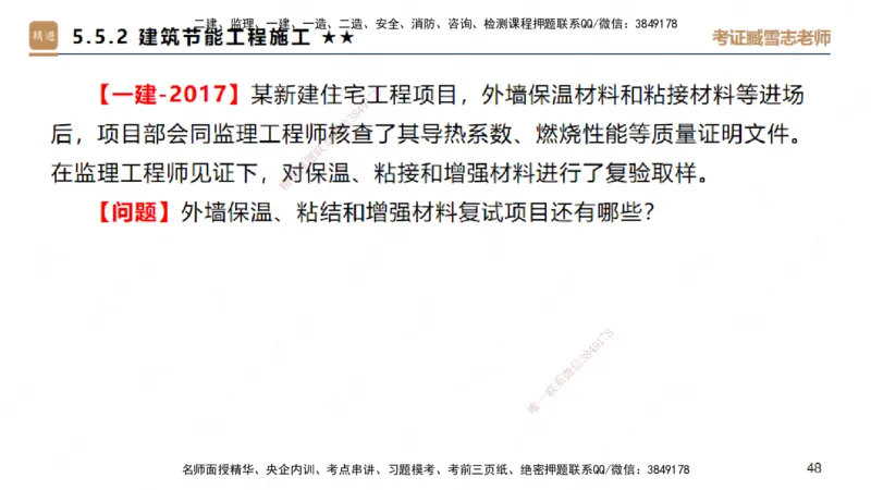 25一建-案例速通-建筑4-自测版-臧雪志_2026年一级建造师_2026年一建建筑_2025年一建建筑SVIP_04-冲刺串讲✿考点强化✿小灶集训_06-建筑《案例速通直播》臧雪志HX_讲义