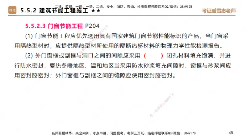 25一建-案例速通-建筑4-自测版-臧雪志_2026年一级建造师_2026年一建建筑_2025年一建建筑SVIP_04-冲刺串讲✿考点强化✿小灶集训_06-建筑《案例速通直播》臧雪志HX_讲义