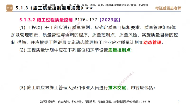 25一建-案例速通-建筑4-自测版-臧雪志_2026年一级建造师_2026年一建建筑_2025年一建建筑SVIP_04-冲刺串讲✿考点强化✿小灶集训_06-建筑《案例速通直播》臧雪志HX_讲义