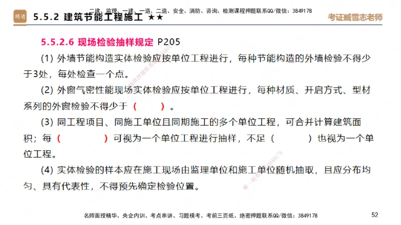 25一建-案例速通-建筑4-自测版-臧雪志_2026年一级建造师_2026年一建建筑_2025年一建建筑SVIP_04-冲刺串讲✿考点强化✿小灶集训_06-建筑《案例速通直播》臧雪志HX_讲义