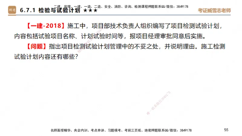 25一建-案例速通-建筑4-自测版-臧雪志_2026年一级建造师_2026年一建建筑_2025年一建建筑SVIP_04-冲刺串讲✿考点强化✿小灶集训_06-建筑《案例速通直播》臧雪志HX_讲义