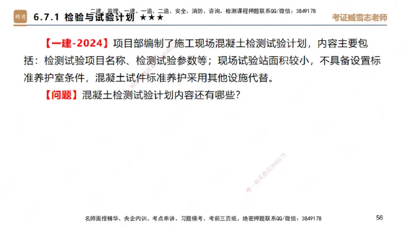 25一建-案例速通-建筑4-自测版-臧雪志_2026年一级建造师_2026年一建建筑_2025年一建建筑SVIP_04-冲刺串讲✿考点强化✿小灶集训_06-建筑《案例速通直播》臧雪志HX_讲义