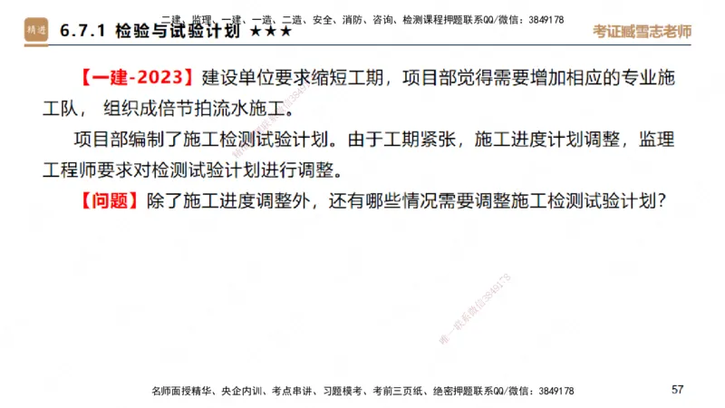 25一建-案例速通-建筑4-自测版-臧雪志_2026年一级建造师_2026年一建建筑_2025年一建建筑SVIP_04-冲刺串讲✿考点强化✿小灶集训_06-建筑《案例速通直播》臧雪志HX_讲义