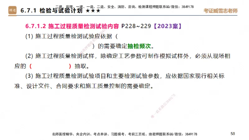 25一建-案例速通-建筑4-自测版-臧雪志_2026年一级建造师_2026年一建建筑_2025年一建建筑SVIP_04-冲刺串讲✿考点强化✿小灶集训_06-建筑《案例速通直播》臧雪志HX_讲义