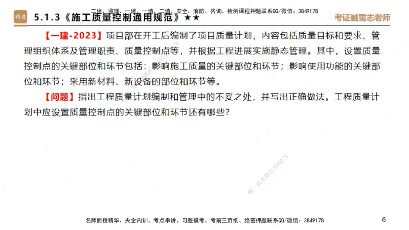 25一建-案例速通-建筑4-自测版-臧雪志_2026年一级建造师_2026年一建建筑_2025年一建建筑SVIP_04-冲刺串讲✿考点强化✿小灶集训_06-建筑《案例速通直播》臧雪志HX_讲义