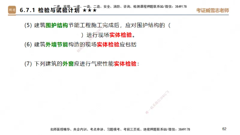 25一建-案例速通-建筑4-自测版-臧雪志_2026年一级建造师_2026年一建建筑_2025年一建建筑SVIP_04-冲刺串讲✿考点强化✿小灶集训_06-建筑《案例速通直播》臧雪志HX_讲义