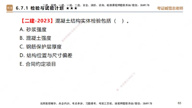 25一建-案例速通-建筑4-自测版-臧雪志_2026年一级建造师_2026年一建建筑_2025年一建建筑SVIP_04-冲刺串讲✿考点强化✿小灶集训_06-建筑《案例速通直播》臧雪志HX_讲义