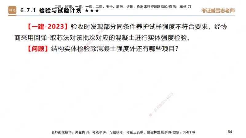 25一建-案例速通-建筑4-自测版-臧雪志_2026年一级建造师_2026年一建建筑_2025年一建建筑SVIP_04-冲刺串讲✿考点强化✿小灶集训_06-建筑《案例速通直播》臧雪志HX_讲义