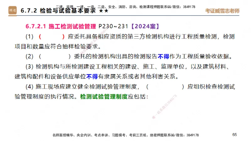 25一建-案例速通-建筑4-自测版-臧雪志_2026年一级建造师_2026年一建建筑_2025年一建建筑SVIP_04-冲刺串讲✿考点强化✿小灶集训_06-建筑《案例速通直播》臧雪志HX_讲义