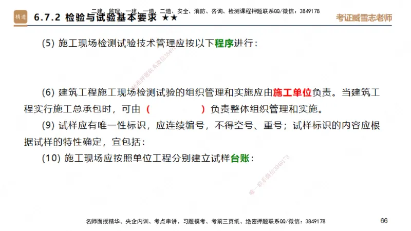 25一建-案例速通-建筑4-自测版-臧雪志_2026年一级建造师_2026年一建建筑_2025年一建建筑SVIP_04-冲刺串讲✿考点强化✿小灶集训_06-建筑《案例速通直播》臧雪志HX_讲义