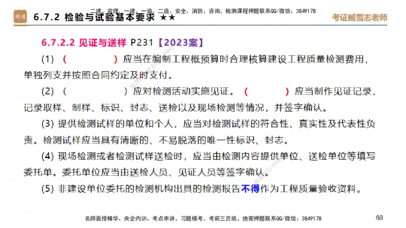 25一建-案例速通-建筑4-自测版-臧雪志_2026年一级建造师_2026年一建建筑_2025年一建建筑SVIP_04-冲刺串讲✿考点强化✿小灶集训_06-建筑《案例速通直播》臧雪志HX_讲义
