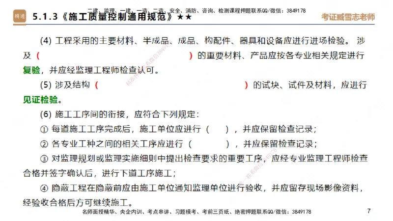 25一建-案例速通-建筑4-自测版-臧雪志_2026年一级建造师_2026年一建建筑_2025年一建建筑SVIP_04-冲刺串讲✿考点强化✿小灶集训_06-建筑《案例速通直播》臧雪志HX_讲义