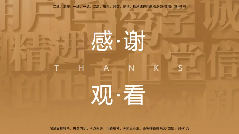 25一建-案例速通-建筑4-自测版-臧雪志_2026年一级建造师_2026年一建建筑_2025年一建建筑SVIP_04-冲刺串讲✿考点强化✿小灶集训_06-建筑《案例速通直播》臧雪志HX_讲义