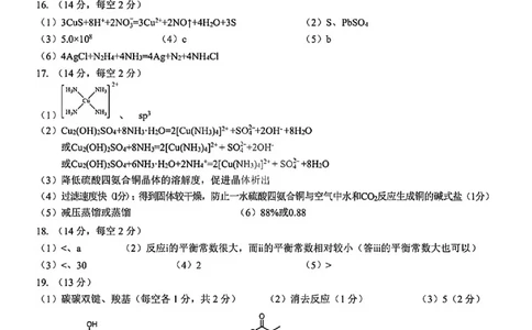 化学答案-2026年沈阳市高中三年级教学质量监测(一)(1)_2026年1月_260115辽宁省沈阳市2026届高三教学质量检测（一）（沈阳一模）（全科）