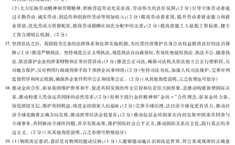思想政治皖豫联盟高三一联答案（简易）(1)_2023年10月_0210月合集_2024届安徽省天一皖豫名校联盟高三上学期第一次大联考_2024届安徽省天一皖豫名校联盟高三上学期第一次大联考政治