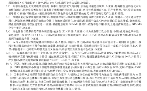 2024届陕西省榆林市&ldquo;府、米、绥、横、靖&rdquo;五校联考高三上学期开学考试生物答案(1)_2023年8月_028月合集