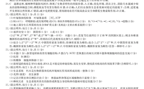 2024届陕西省榆林市&ldquo;府、米、绥、横、靖&rdquo;五校联考高三上学期开学考试生物答案(1)_2023年8月_028月合集