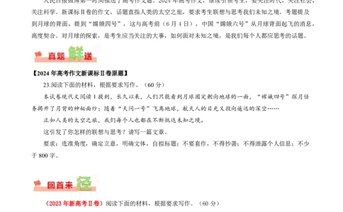 新课标Ⅱ卷-2024年高考作文深度点评与分析_近10年高考真题汇编（必刷）_2024年高考真题_2024高考作文深度点评与分析