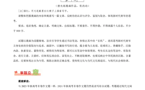 新课标Ⅱ卷-2024年高考作文深度点评与分析_近10年高考真题汇编（必刷）_2024年高考真题_2024高考作文深度点评与分析