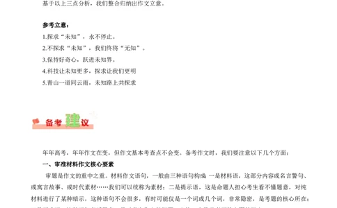 新课标Ⅱ卷-2024年高考作文深度点评与分析_近10年高考真题汇编（必刷）_2024年高考真题_2024高考作文深度点评与分析