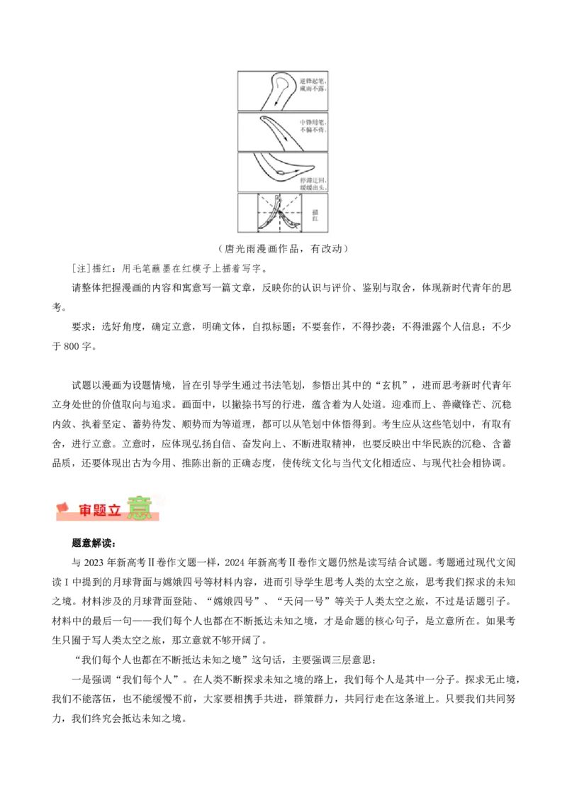 新课标Ⅱ卷-2024年高考作文深度点评与分析_近10年高考真题汇编（必刷）_2024年高考真题_2024高考作文深度点评与分析