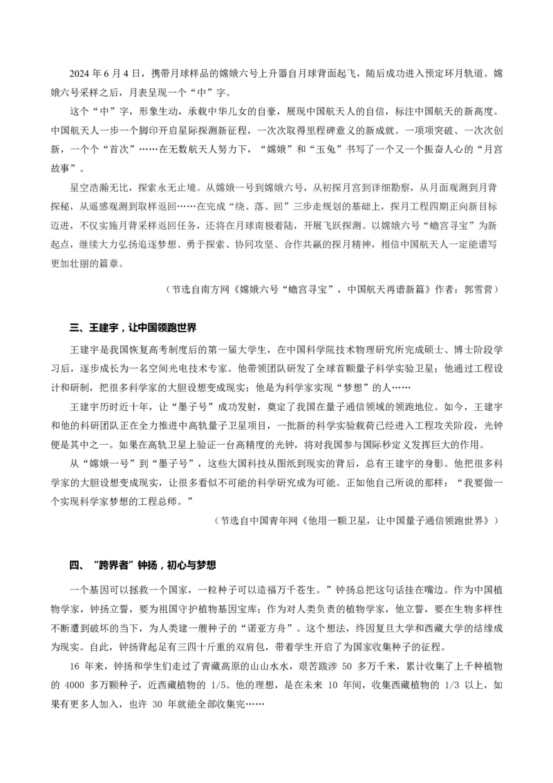 新课标Ⅱ卷-2024年高考作文深度点评与分析_近10年高考真题汇编（必刷）_2024年高考真题_2024高考作文深度点评与分析